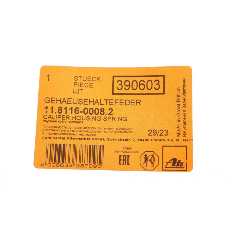 Планка суппорта (переднего) прижимная BMW 7(F01-F04)/X5(F15/F85)/X6(E71/F16) 5.0i 08- (ATE)